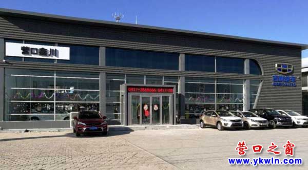 營(yíng)口鑫川吉利4S店3月29日開業(yè)慶典及團(tuán)購(gòu)