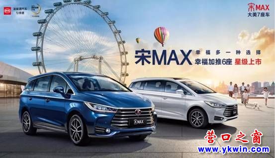 營(yíng)口天福搞出大事啦！比亞迪宋MAX加推六座