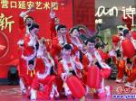 營(yíng)口延安藝術(shù)團(tuán)：盛世歡歌迎新春