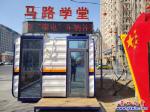 營口市出現(xiàn)“馬路學堂”